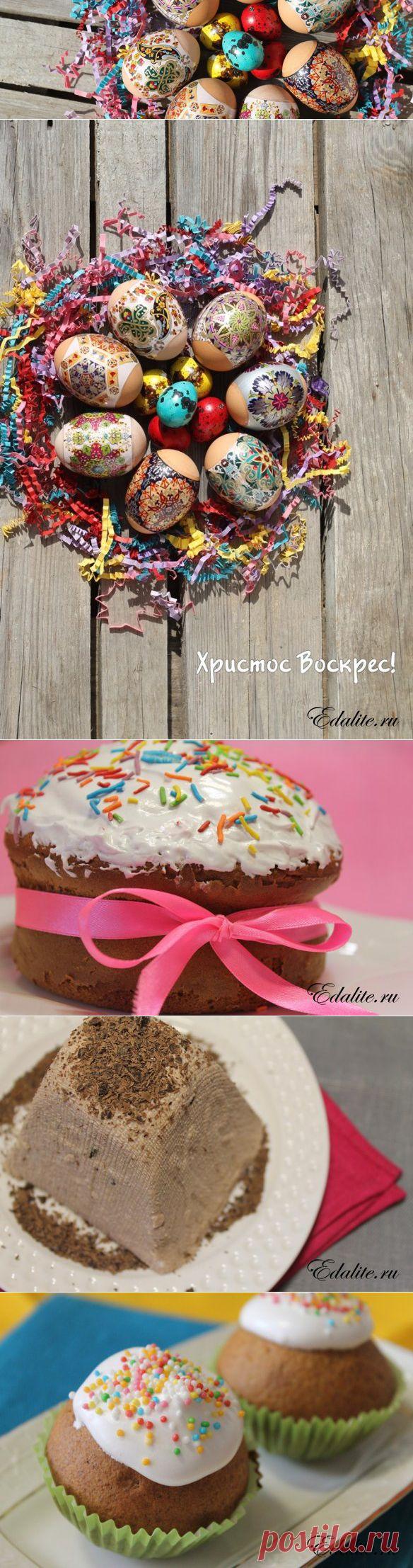 Воскрес! Пасхальные рецептики. | Рецепт с Фото | Вкусно, Полезно, Легко | Edalite.ru
