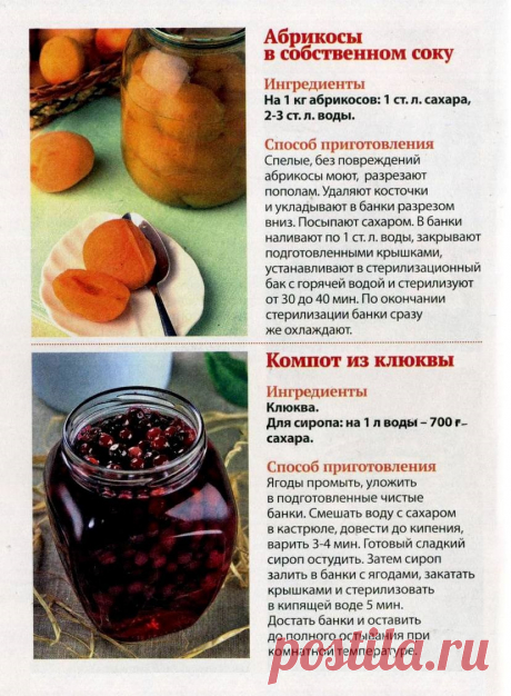Абрикосы в собственном соку. Компот из клюквы