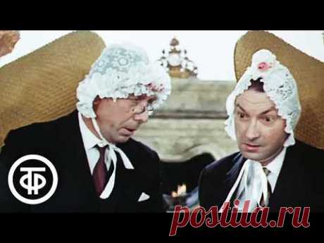 Анатолий Папанов и Георгий Вицин в новелле "Веселый склероз" ("Две старушки") (1969)