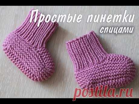 Очень простые пинетки спицами. |DIY - HowToKnit. Very Easy Baby Booties