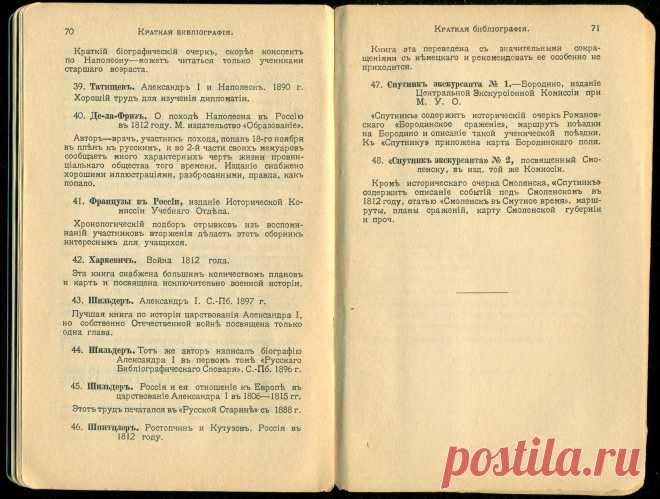 Спутникъ Экскурсанта № 3. 1912. p.43