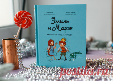 Книга подойдет для чтения перед сном. Волшебный мир, населенный забавными монстриками — вовсе не страшный. А добрые и дружелюбные герои будут близки детям, как и ситуации, в которые попадают принц и принцесса.