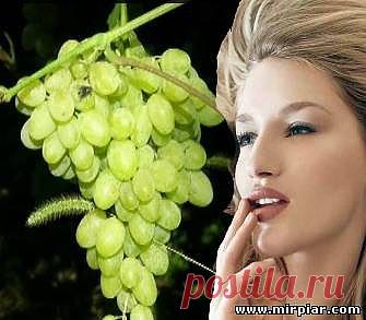 Домашняя маска. Омолаживающие свойства винограда