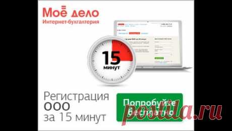 Занимайтесь бизнесом, а учет и отчетность возьмет на себя интернет-бухгалтерия &quot;Мое дело&quot;! 
Идеально для ИП и ООО на УСН и ЕНВД! https://bit.ly/1M3gbm1 
Хотите вести свою бухгалтерию 100% онлайн без простаивания в очередях, не нанимая бухгалтера? https://bit.ly/1M3gbm1 
Как быстро и просто подключить электронную отчётность, организовать работу с сотрудниками, в один клик проводить платежи и формировать отчётность, отражать доходы и расходы в сервисе, работать с кассовыми операциями?