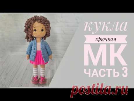 Вяжем волосы для куклы крючком//Кукла Танечка//Часть 3//