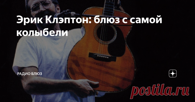 Эрик Клэптон: блюз с самой колыбели Этот альбом был продан в количестве 3 миллионов копий в США и еще миллион разошелся в Европе. В чартах он поднялся после выхода до первых мест, включая и верхнюю ступеньку US Billboard 200.