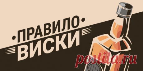 «Правило виски» заставит коллег приходить вовремя на встречи - Лайфхакер