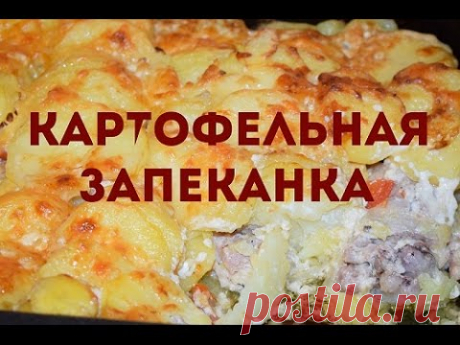 ✨Картофельная запеканка с курицей.Быстро и вкусно!✨