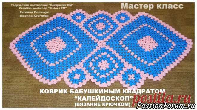 Коврик для дома, вязанный крючком 