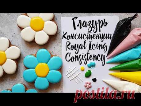Айсинг Белковая Глазурь для Пряников/Консистенции/Пайпинг/ Обьемная Заливка /Royal icing Consistency