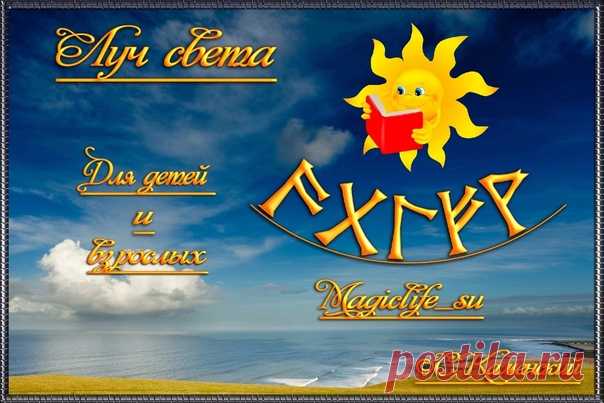 Луч света
