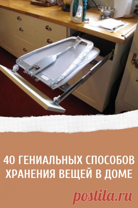 Способы хранения вещей в доме