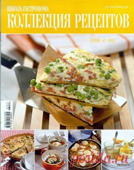 ШКОЛА ГАСТРОНОМА блюда из яиц