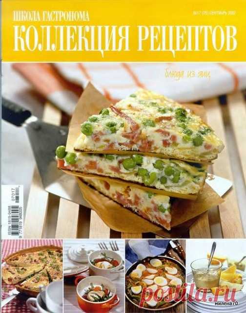 ШКОЛА ГАСТРОНОМА блюда из яиц