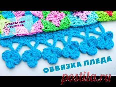 Эта КАЙМА КРЮЧКОМ вам точно понравится! Crochet flowers border | Magicmornings.