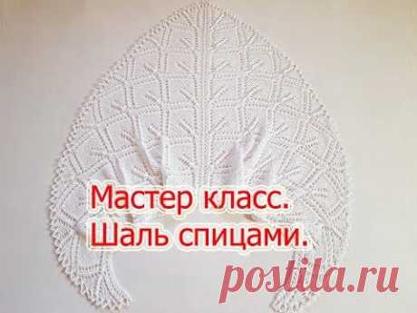 Треугольная шаль спицами.Мастер класс по вязанию. Часть 2.