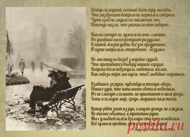 Моя ретро-открытка "Под дождём"