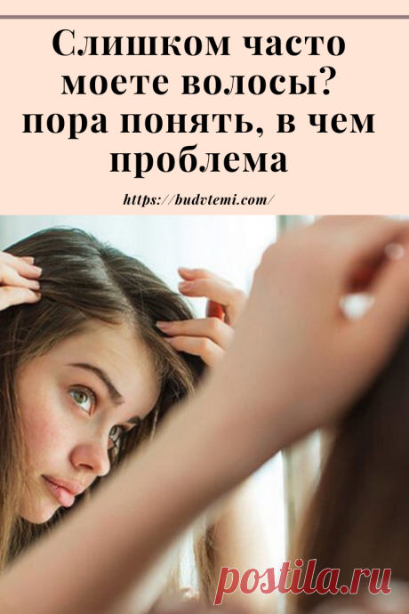 Моешь голову каждый день, стараешься не пользоваться утяжеляющими средствами для укладки, не перебарщиваешь с маслом для кончиков, а волосы всё равно жирные уже на следующий день после мытья? Избавиться от этой проблемы можно, если выявить причинно-следственную связь.