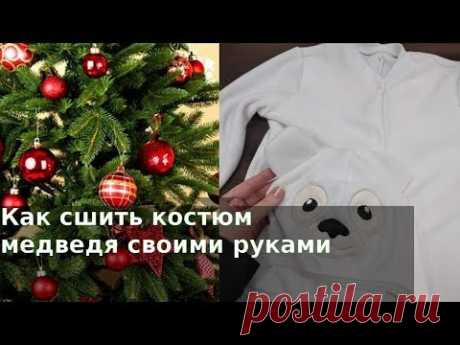 Костюм медведя своими руками