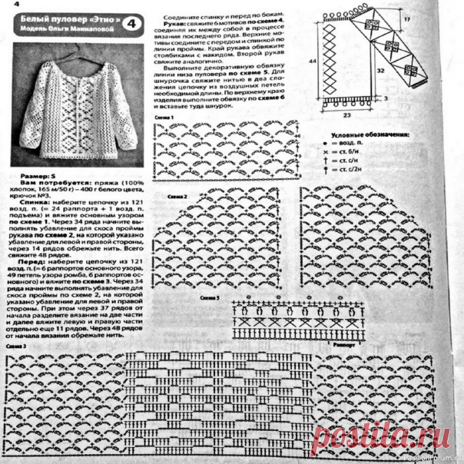 Пуловер Этно от Ольги Маннаповой. Описание и схема | Женская одежда крючком. Схемы и описание