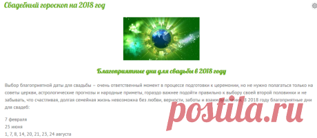 Свадебный гороскоп на 2018 год - Гороскоп на 2018 год - Гороскопия