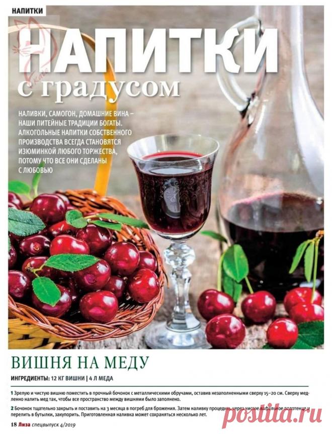 Наливка "Вишня на меду"