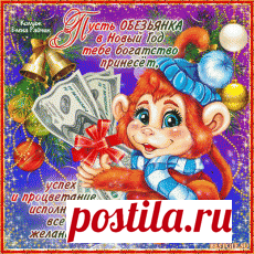 Поиск на Постиле: поздравления с новым годом