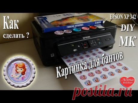 (928) Как сделать картинки для бантов. Обзор принтера Epson XP 342 / Picture for bows. Diy - YouTube