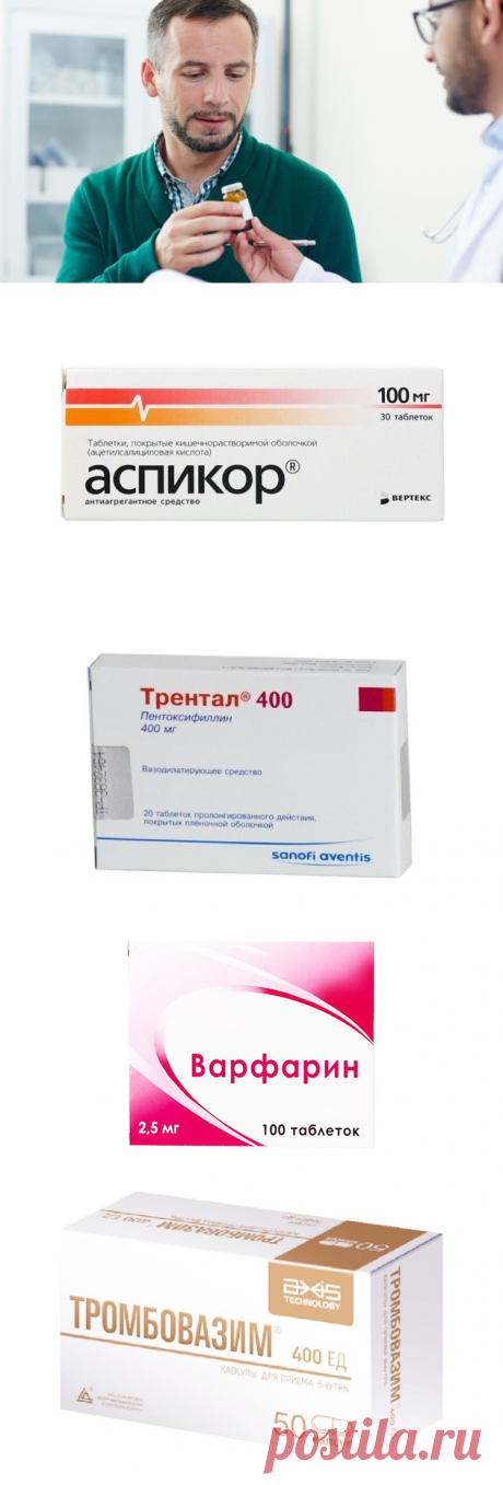 Лучшие препараты, разжижающие кровь: рейтинг топ-10 безопасных и недорогих средств по версии КП