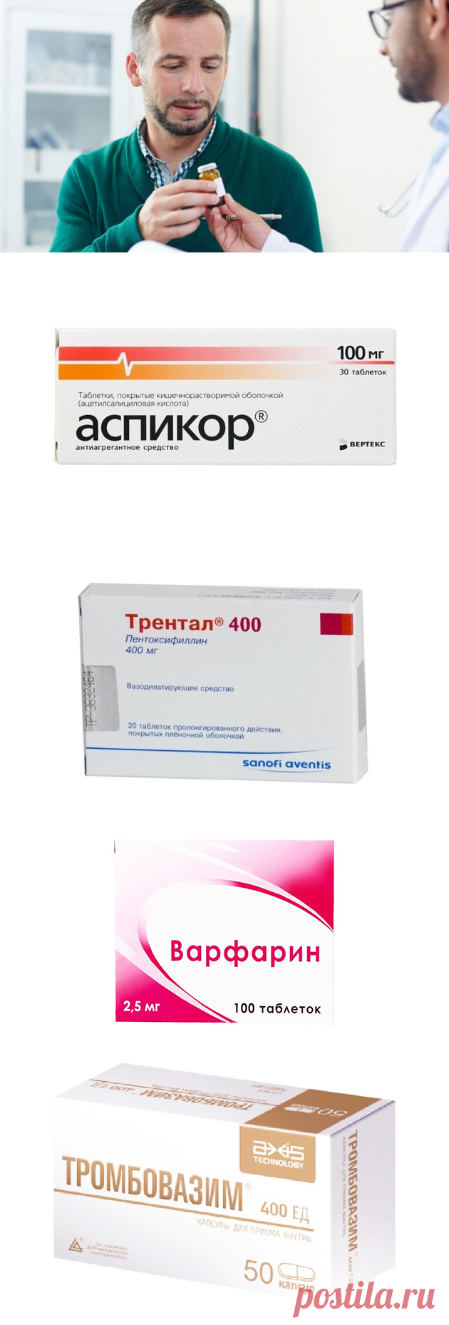 Лучшие препараты, разжижающие кровь: рейтинг топ-10 безопасных и недорогих средств по версии КП