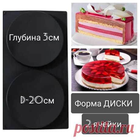форма силиконовая молд диски 20см диаметр купить на OZON по низкой цене (1028700154)