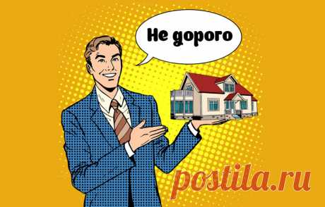 Стоимость услуг риэлтора при продаже и покупке квартиры От чего складывается цена услуги риэлтора, приблизительная стоимость по городам. Особенности заключения договора с риэлтором.