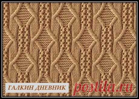 ГАЛКИН ДНЕВНИК : Японский, рельефный узор спицами (6)