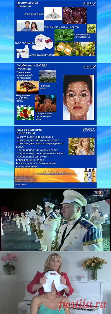 BIOSEA - новая французская косметическая компания в России.