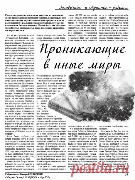 Проникающие в иные миры