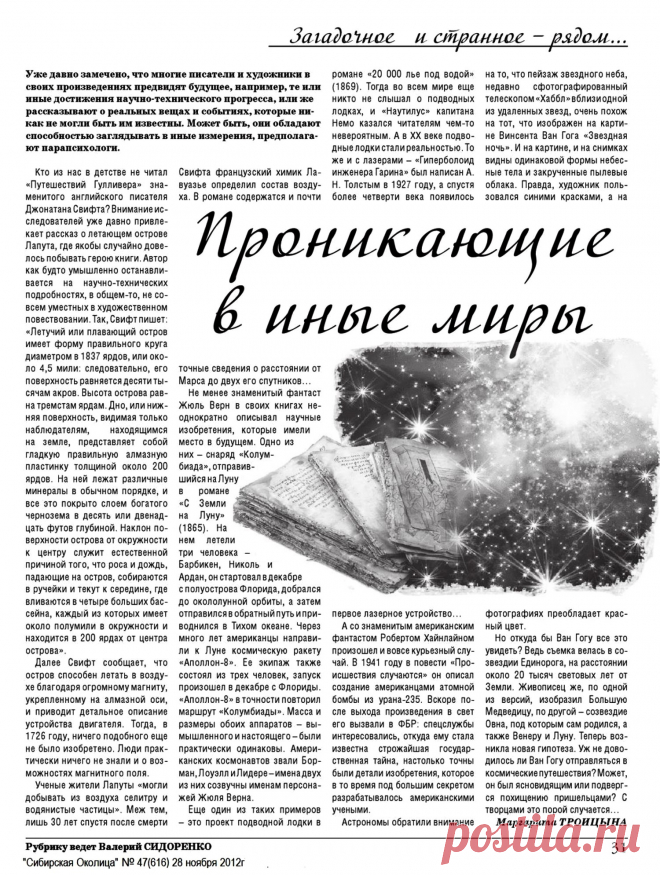 Проникающие в иные миры