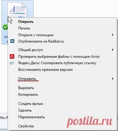 Подредактируем меню *Отправить*