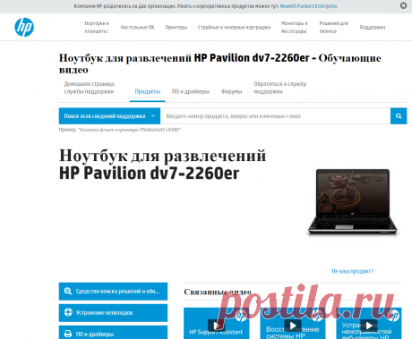 Ноутбук для развлечений HP Pavilion dv7-2260er Обучающие видео | Служба поддержки HP®
NB: MyPC