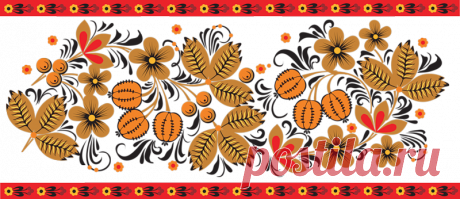 Народная роспись. Хохлома, Городец и другие узоры