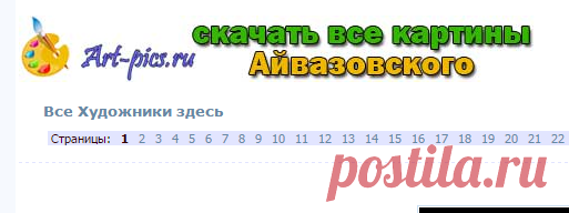 Картины художников мира, самая большая галерея. Картинки на рабочий стол. Художники. Картины. Живопись Корреджо. Ватто Антуан. Диего Веласкес. Крамской Иван Николаевич. Эдгар-Жермен - Илер Дега. Куинджи Архип Иванович. Альбрехт Дюрер. Франсиско де Гойя-и-Лусьентес. Климт Густав. Беккафуми Доменико. Брейгель Питер. Босх Иероним. Сандро Боттичелли. Поль Гоген. Ван Гог Винсент Виллем. Николае Григореску. Жорж Де Ла Тур. Айвазовский Иван Константинович. Korredzho. Vatto Antuan...