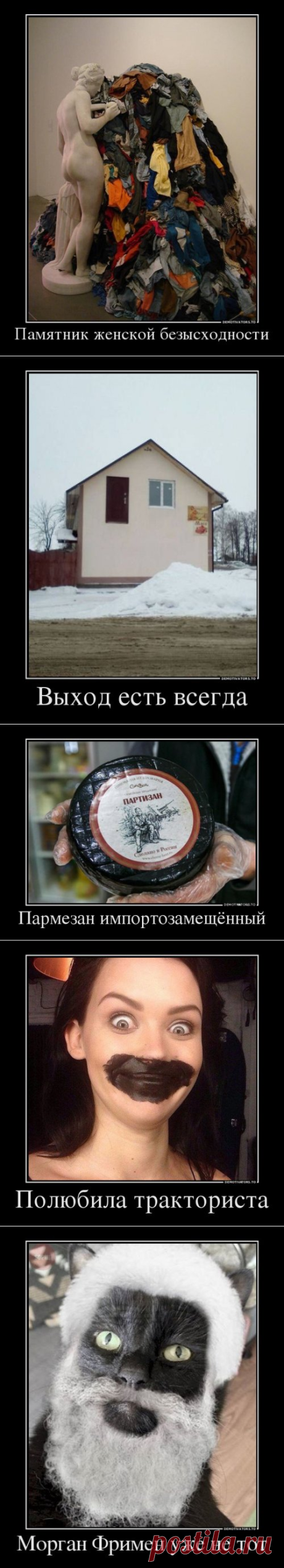 Свежие прикольные демотиваторы (18 шт)