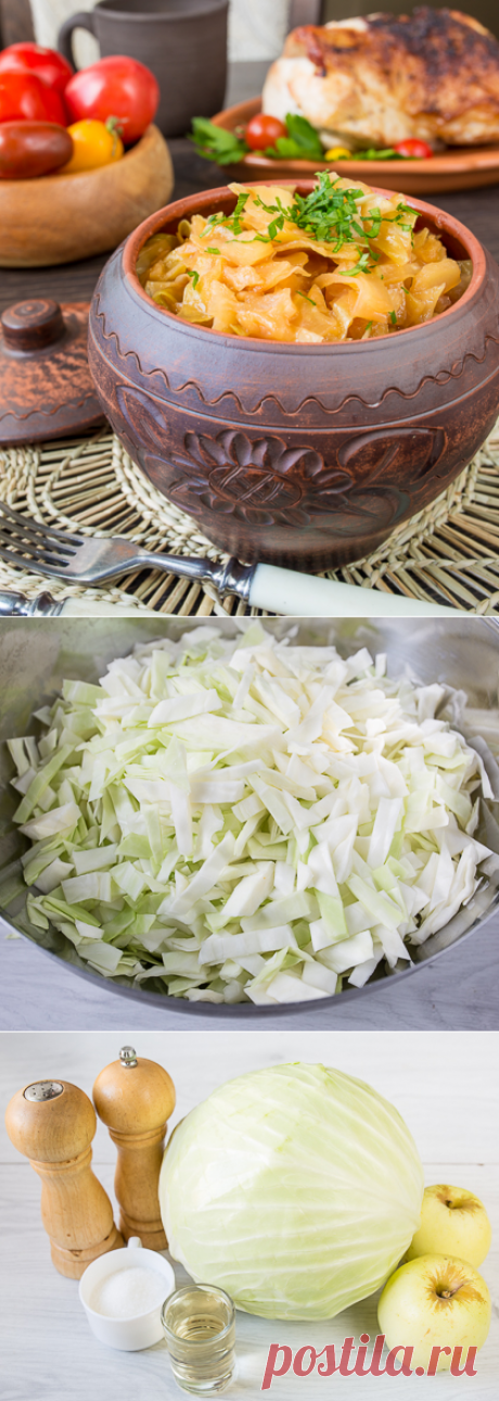 ТУШЕННАЯ КАПУСТА С АНТОНОВКОЙ - вкусно, несмотря на простоту и незамысловатость.