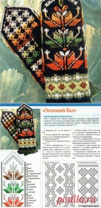 варежки жаккардовым узором "Осенний бал"