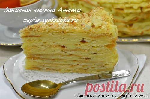 Торт Наполеон - не ищите лучшего рецепта, уверяю вас, этот идеален!