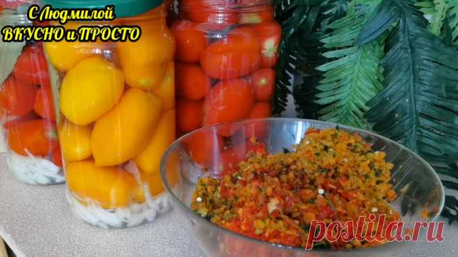 Маринованные помидоры по-Армянски