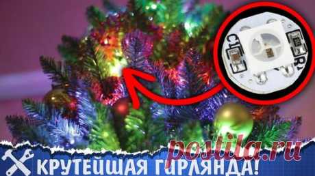 🌟Такую гирлянду не купить в магазине! v2 | AlexGyver | Дзен