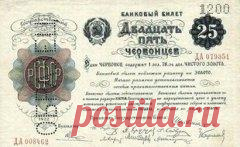 27 ноября в 1922 году В денежном обращении советской России впервые появились СОВЕТСКИЕ ЧЕРВОНЦЫ - новые банкноты