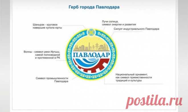 Выбран новый герб Павлодара - Новости Политики - Новости Mail.Ru