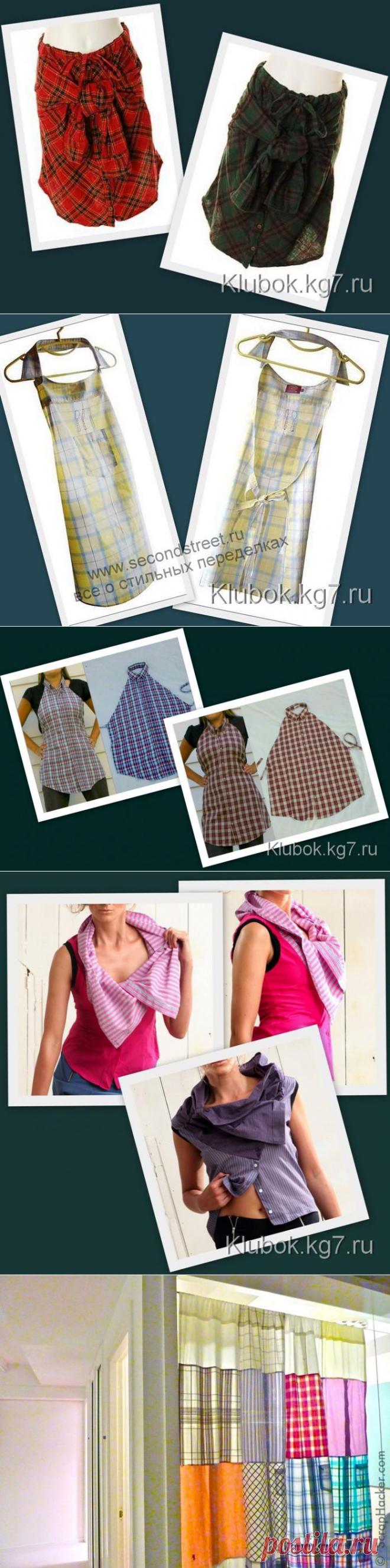 Креативные переделки мужских рубашек