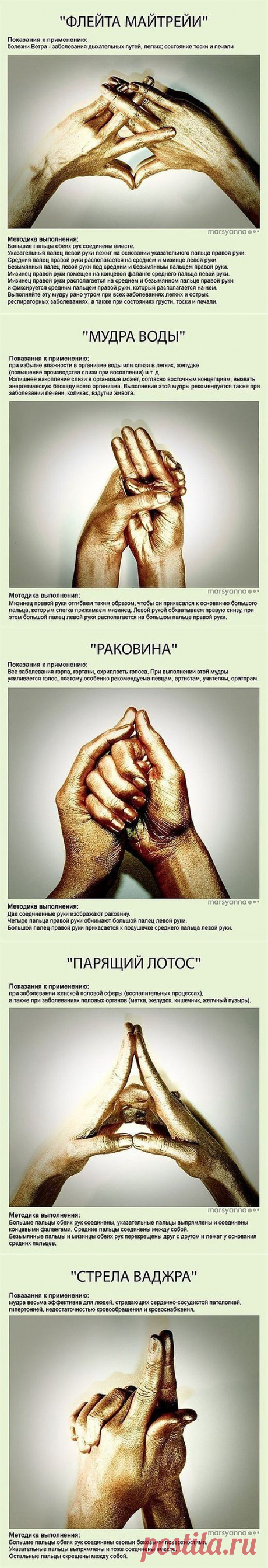Мудры - йога для пальцев.